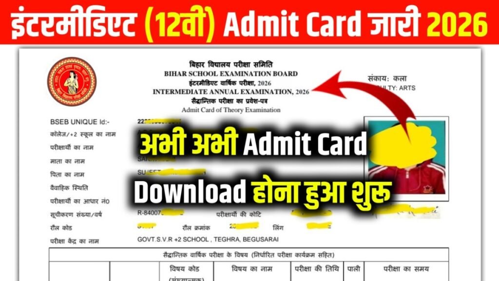 Bihar Board 12th Admit Card 2026 Download, inter Admit Card Kaise Download 2026, bihar board 12th admit card 2026 download, bihar board 12th 2026 admit card download, bihar board 12th admit card 2026 kaise download, bihar board 12th admit card 2026, bihar board admit card 2026, inter admit card kab aayega 2026, 12th admit card 2026, admit card kaise Download kare 2026, 12th Admit Card 2026,