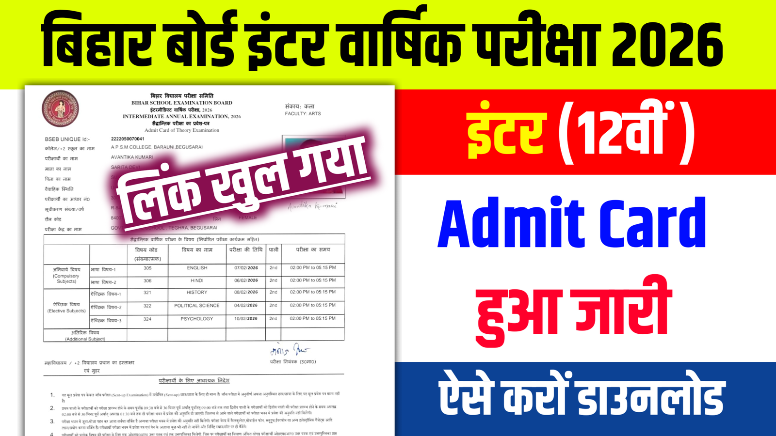 Class 12th Final Exam Admit Card 2026 Bihar Board: