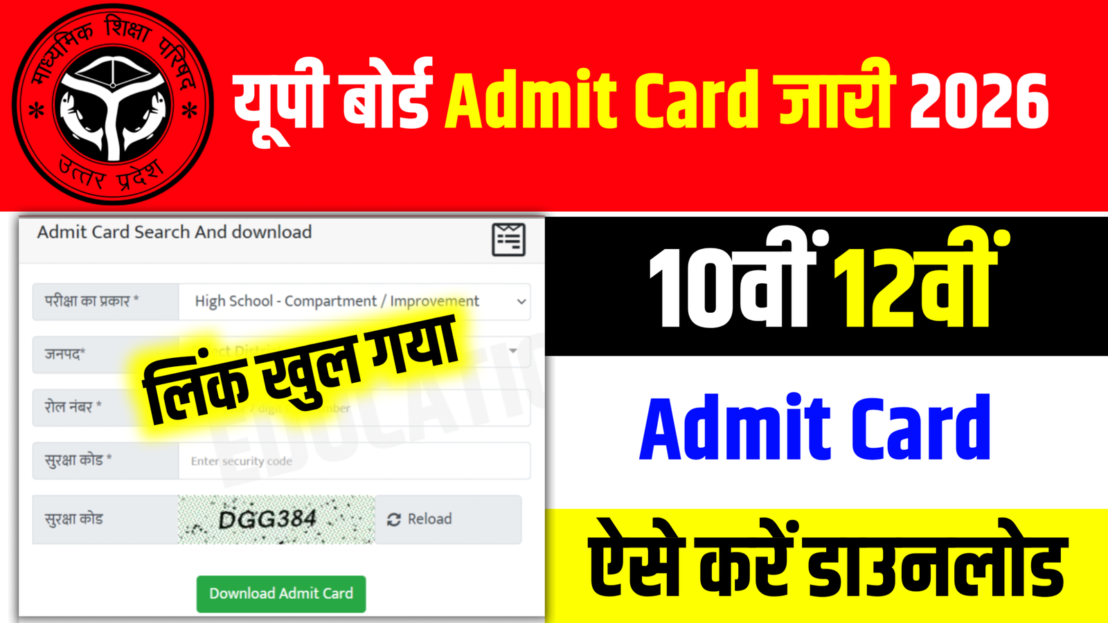 UP Board Admit Card, UP BOARD Admit Card 2025, up board admit card 2026, up board admit card 2026 class 10, up board admit card 2026 class 12, up board admit card 2026 class 12 up board admit card 2026 kab aayega, UP Board Admit Card 2026 Download Class 10th 12th, up board admit card download, upmsp,