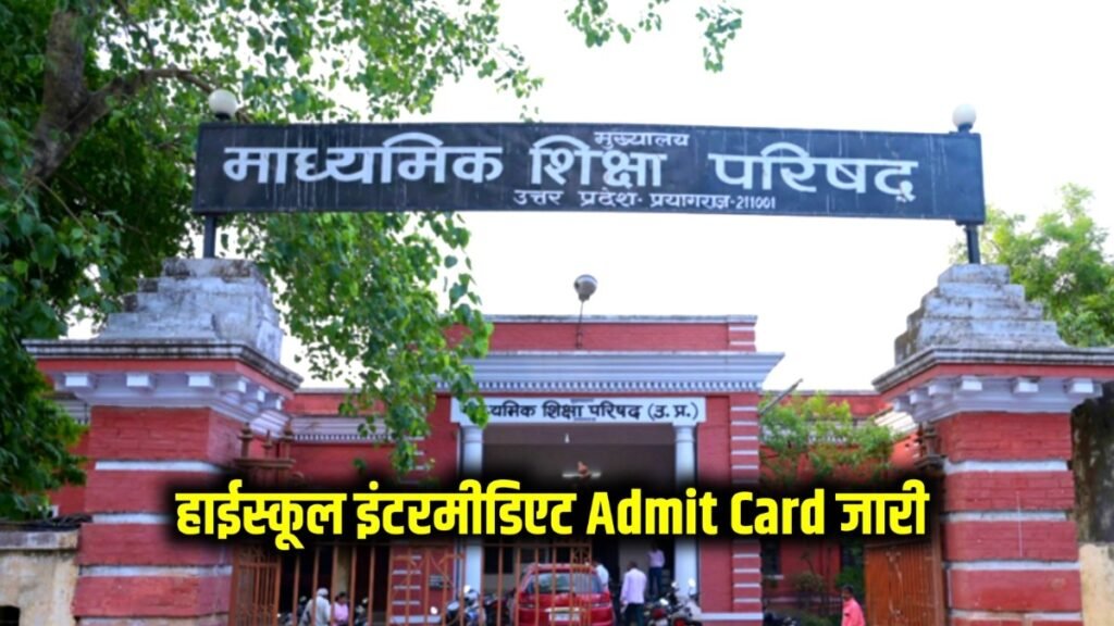 up board 10th admit card kaise download kare 2025,up board 12th admit card kaise download kare 2025,up board admit card kab aaye ga 2025,up board 10th admit card kab aaye ga,up board 12th admit card kab aaye ga,educationsuccess,upboard highschool admit card kab aayega 2026,up board 12th admit card kab aayge 2026,up board 10th admit card how to download 2026,up board 12th admit card kaise download kare 2026,up board admit card 10th 12th kab aayega 2026,up board admit card