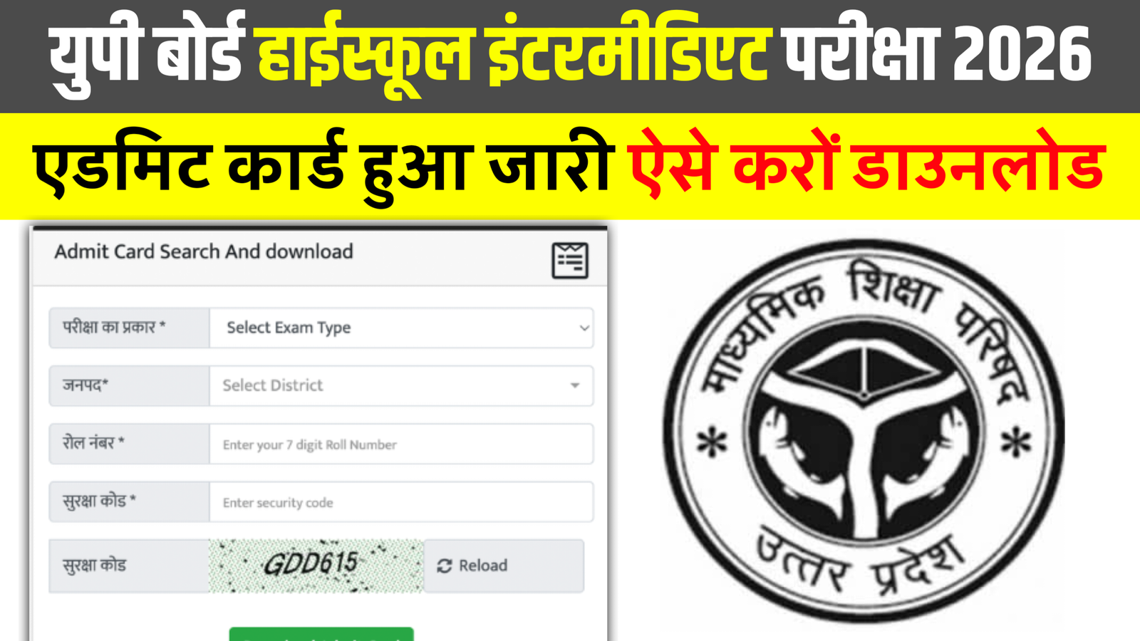 up board 10th admit card kaise download kare 2025,up board 12th admit card kaise download kare 2025,up board admit card kab aaye ga 2025,up board 10th admit card kab aaye ga,up board 12th admit card kab aaye ga,educationsuccess,upboard highschool admit card kab aayega 2026,up board 12th admit card kab aayge 2026,up board 10th admit card how to download 2026,up board 12th admit card kaise download kare 2026,up board admit card 10th 12th kab aayega 2026,up board admit card