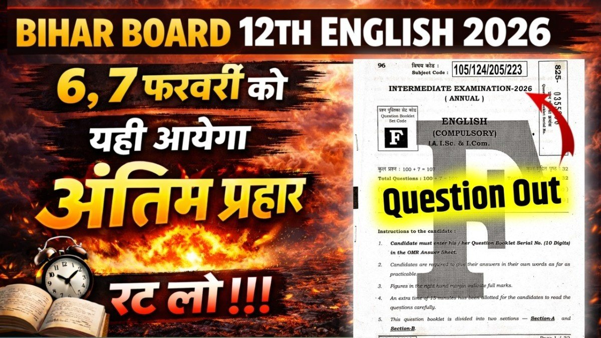 bihar board 12th English subjective question 2026,bihar board 12th English 6 February Viral Question 2026,bihar board 12th English 6 February Answer Key,12th English 6 February Original Question Paper 2026,12th English 7 February Viral Question Paper 2026,12th English 6 February Quetion Out,12th English 7 February Question Out,Bihar Board 12th English 6 February Objectice Subjective 2026,Bihar Board 12th English 7 February Objectice Subjective 2026,Education Success