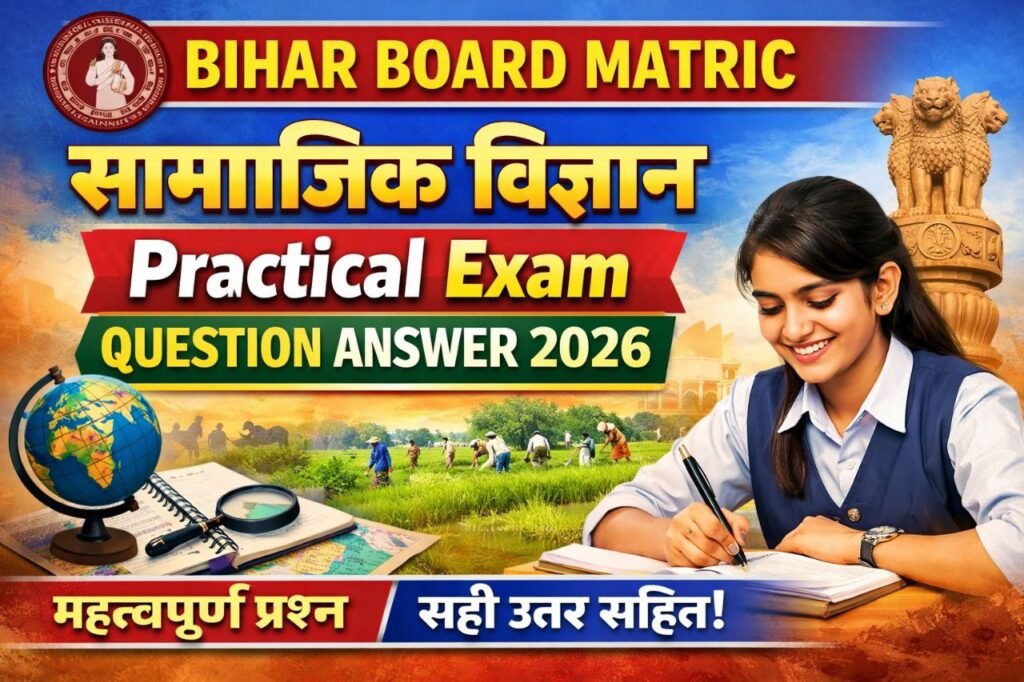 bihar board 10th practical exam question answer 2026, 10th science practical exam question answer 2026, matric social science practical exam question answer 2026, upboardgov.com