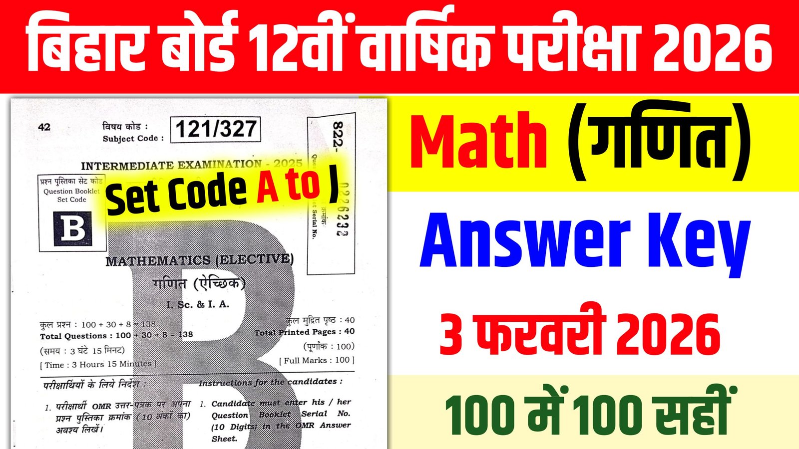 2 February Math Answer Key 2026, Bihar Board 12th Math Answer Key 2026, 12th Math 3 February Answer Key 2026, 2 February 12th Math Answer Key 2026, 12th Math Objective Answer Key 2026 12th Math Answer Key Set Code A, 12th Math Answer Key Set Code B, 12th Math Answer Key Set Code C, 12th Math Answer Key Set Code D, 12th Math Answer Key Set Code E , 12th Math Answer Key Set Code F, 12th Math Answer Key Set Code G, 12th Math Answer Key Set Code H, 12th Math Answer Key Set Code I, 12th Math Answer Key Set Code J, Education Success,