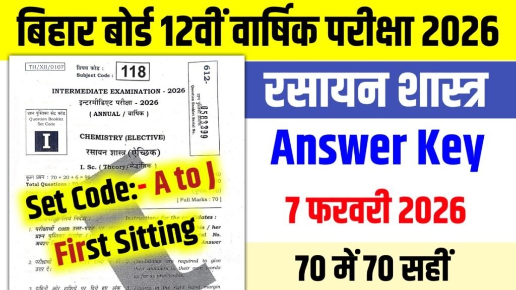 7 February Chemistry Answer Key 2026, Bihar Board 12th Chemistry Answer Key 2026, 12th Chemistry 7 February Answer Key 2026, 7 February 12th Chemistry Answer Key 2026, 12th Chemistry Objective Answer Key 2026 12th Chemistry Answer Key Set Code A, 12th Chemistry Answer Key Set Code B, 12th Chemistry Answer Key Set Code C, 12th Chemistry Answer Key Set Code D, 12th Chemistry Answer Key Set Code E , 12th Chemistry Answer Key Set Code F, 12th Chemistry Answer Key Set Code G, 12th Chemistry Answer Key Set Code H, 12th Chemistry Answer Key Set Code I, 12th Chemistry Answer Key Set Code J, Education Success,