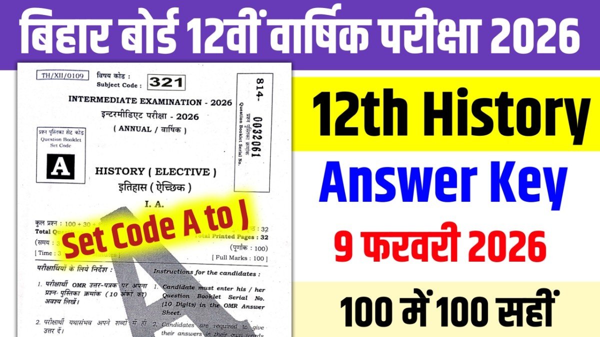 9 February History Answer Key 2026, Bihar Board 12th History Answer Key 2026, 12th History 9 February Answer Key 2026, 7 February 12th History Answer Key 2026, 12th History Objective Answer Key 2026 12th History Answer Key Set Code A, 12th History Answer Key Set Code B, 12th History Answer Key Set Code C, 12th History Answer Key Set Code D, 12th History Answer Key Set Code E , 12th History Answer Key Set Code F, 12th History Answer Key Set Code G, 12th History Answer Key Set Code H, 12th History Answer Key Set Code I, 12th History Answer Key Set Code J,upboardgov.com,