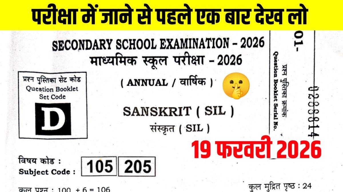 Bihar Board 10th Sanskrit Viral Question 2026,19 February 10th Sanskrit Viral Question 2026,Sanskrit Viral Question 10th,10th Sanskrit Answer key 2026,10th Sanskrit Viral Question 2026,bihar board 10th Sanskrit 2026,10th Sanskrit answer key 2026,bihar board Sanskrit answer key 2026,Sanskrit answer key,bihar board news,bihar board answer key 2026,class 10th Sanskrit vvi objective question 2026,Sanskrit class 10th vvi objective question 2026,10th Sanskrit Education Success,Education Success