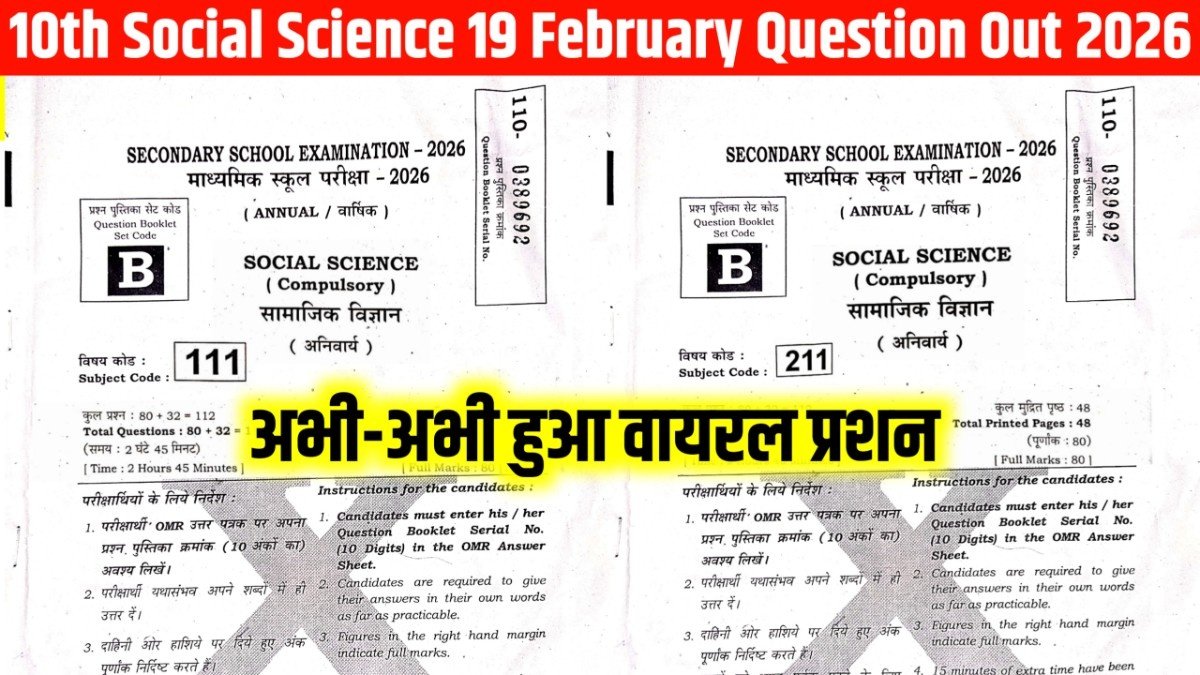 20 February 10th Social Science Guess Question 2026: