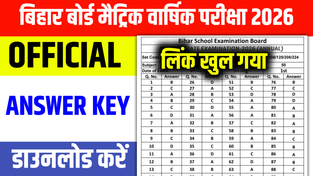 bihar board 10th official answer key 2026, matric official answer key 2026 download link , 10th official answer key 2026, matric all subject official answer key 2026,