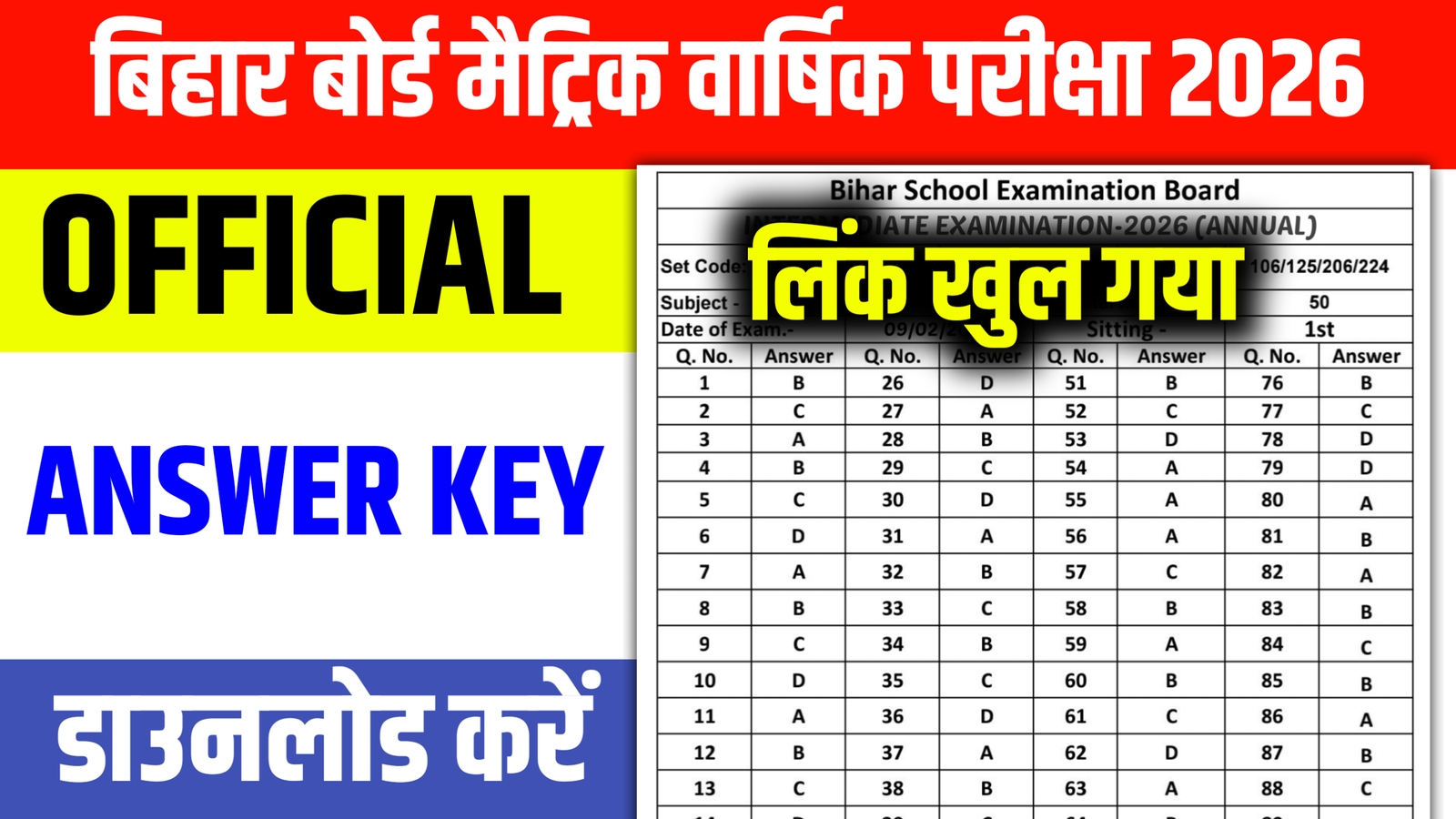 bihar board 10th official answer key 2026, matric official answer key 2026 download link , 10th official answer key 2026, matric all subject official answer key 2026,