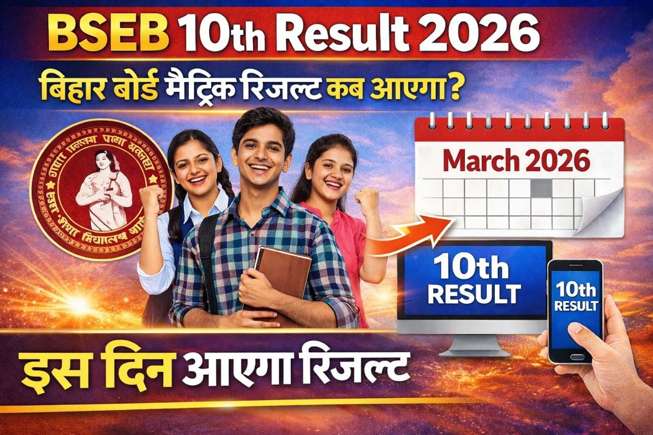 10th result date 2026 bihar board, bihar board 10th exam 2026 date, bihar board 10th exam date 2026, bihar board 10th result 2026, bihar board 10th result 2026 date, Bihar Board 10th Result 2026 Date Jari, bihar board 10th result 2026 kab aayega, bihar board 10th result date 2026, bihar board 10th result kab aayega 2026, bihar board 10th result kab jari hoga 2026, bihar board Matric result 2026 date, bihar board matric result date 2026