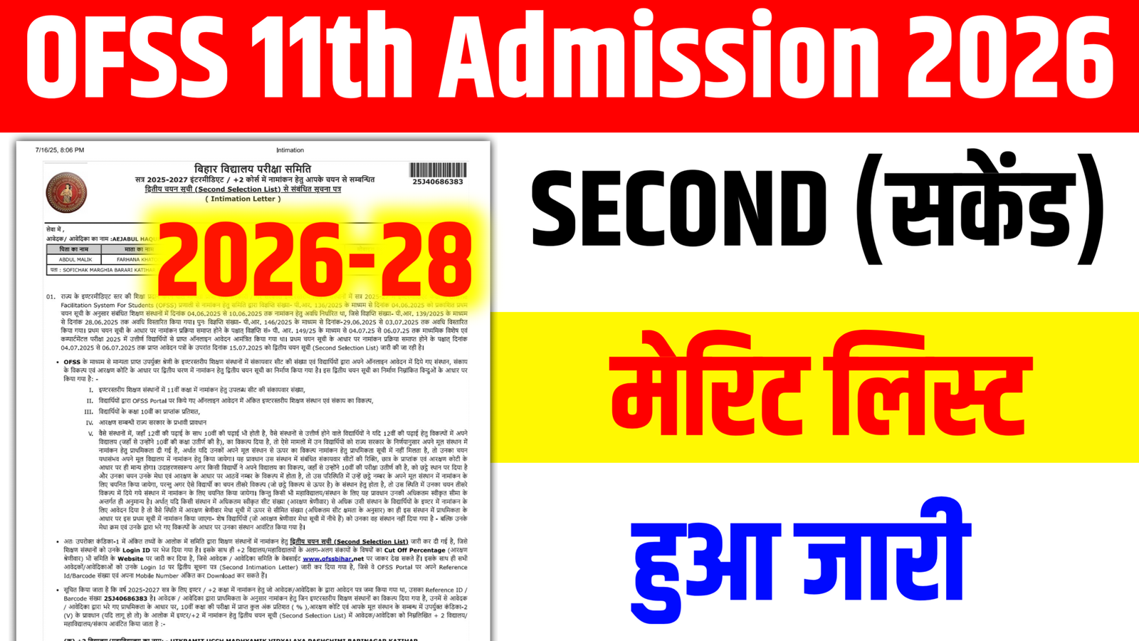 bihar board 11th second merit list kab aayega 2026 , bihar board inter merit list kaise download kare 2026, 11th second merit list 2026 ,