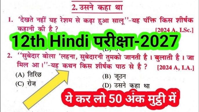 class 12th Hindi 100 Marks Objective Question 2026
