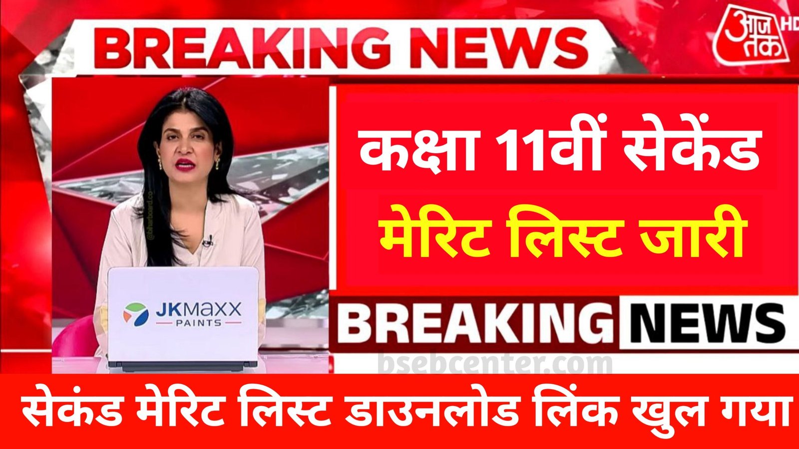 Bihar Board 11th 2nd Merit List 2026 Out:
